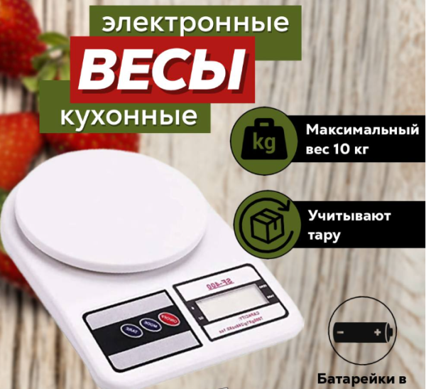 Электронные кухонные весы Electronic Kitchen Scale SF-400